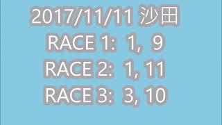 香港賽馬貼士 HONG KONG HORSE RACING TIPS 20171111