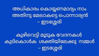 കവി വാക്യങ്ങൾ ഭാഗം 2