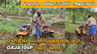 Is This the Best Power Weeder 2 Year Customer Review-இது சிறந்த பவர் வீடரா? 2 ஆண்டு பயனர் விமர்சனம்