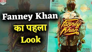 Fanney Khan का पहला Poster हुआ Out, इस अंदाज में दिखें Anil Kapoor