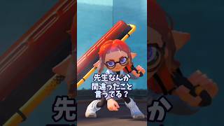 #10歳 #小学生みつきが作った動画 嫌われてる先生が言いそうなこと #スプラ3 #splatoon3 #先生 #小学生 #中学生 #高校生 #学校あるある #あるある