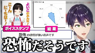 いろんなライバーのボイススタンプの感情をAIに解析させるが診断結果の様子がおかしい剣持刀也【にじさんじ/切り抜き】