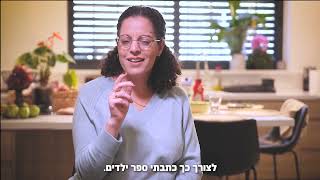 אמונה דגן - כן משחקים באוכל