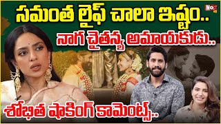 🔴LIVE : శోభిత షాకింగ్ కామెంట్స్..| Sobhita Dhulipala About Naga Chaithanya and Samantha | NoxTV