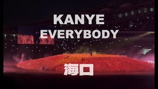 Kanye West - Everybody beautiful LIVE in Haikou China 侃爺中國海口試聽會超棒現場하이 커 우 중국الصينهايكو