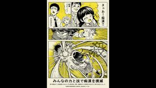 警察庁の痴漢盗撮撲滅ポスターアニメ版。痴漢性獣事件発見したら急いで警察官通報110番。防犯活動。録画録音！