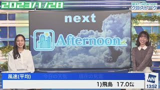 【内田侑希×高山奈々】クロストーク 【ウェザーニュース】