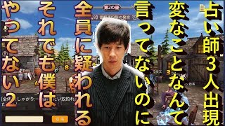 【人狼殺】占い師3CO！変な発言してないのにまたまた初日に泣きながら吊るされてしまう・・・そしてトイレ行ってる間に決着がついてしまう衝撃の試合ｗｗｗ【神回】【大爆笑】