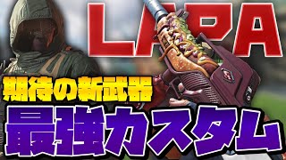 [CoDモバイル] 新武器LAPA最強カスタム！これはすごいぞ…www