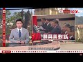 有線新聞 晚間新聞｜天文台明早6至9時發一號風球｜APEC｜習近平：台灣是中國四條不可逾越紅線之一｜美國防長人選涉性侵女子曾付掩口費｜即時新聞｜港聞｜兩岸國際｜HOY TV NEWS｜20241118