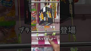 【クレーンゲーム】在庫処分する気ない処分台やってみた【ゲーセン】 #shorts