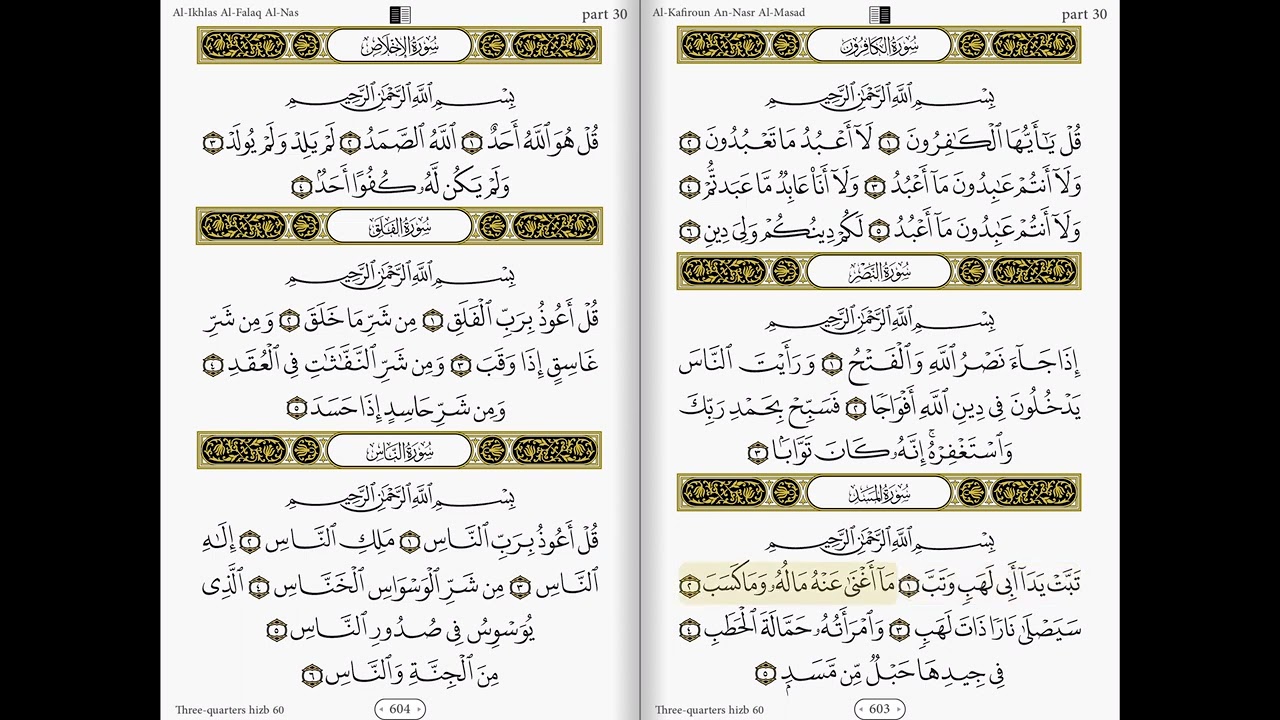 111.Surah Masad (Arabic Text: ٱلمَسَد) Is The 111th Surah Of The Qur'an ...