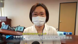 25歲女大血管栓塞 罹罕見高安氏動脈炎