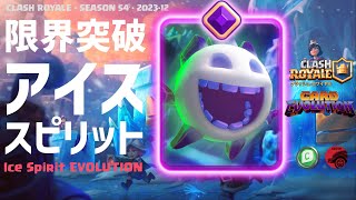 Ice Spirit Evolution FIRST GAMEPLAY | Clash Royale