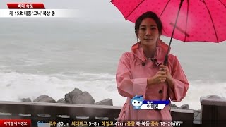 [바다속보] - 16시 발표 제 15호 태풍 고니