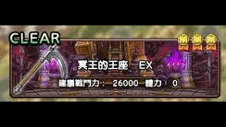 DQX 冥王的王座 EX 3星 Netherlord's Throne EX 勇者鬥惡龍 戰略指揮家 Dragon Quest Tact