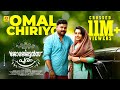 Omal Chiriyo | Georgettans Pooram Official Video Song 2017 | Dileep | Rajisha Vijayan | K. Biju