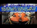 jai devi yogeshwari aarti with lyrics by hemant joglekar