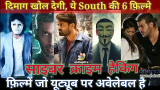 Top 6 South Cyber Crime Hacking Movies In Hindi|South Suspense Hindi Movies|Chakra Ka Rakshak| kee