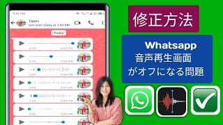 WhatsApp の音声メッセージの問題を解決する方法 || WhatsApp で音声メッセージを聞けないのはなぜですか