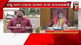 Minister On Ration Distribution Issues | ରାଜ୍ୟରେ ୧୬ଲକ୍ଷରୁ ଅଧିକ  ଭୂତ ରାସନକାର୍ଡଧାରୀ ଅଛନ୍ତି : ମନ୍ତ୍ରୀ