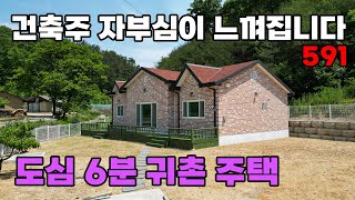 도심 단 6분 거리! 조용한 마을 인근의 꼼꼼한 설계로 완성된 매력적인 귀촌 전원주택 매매  - 충청북도 영동군 위치 백문부동산 문소장