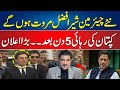 New Chairman Will be Sher Afzal Marwat | Imran Khan Will be Released After 5 Days | 24 News HD