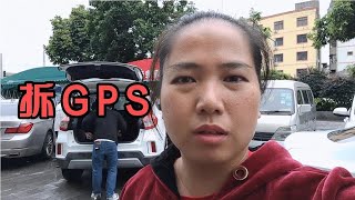 二手车分期装gps，谁知装1分钟拆要1个钟，到底装了多少个