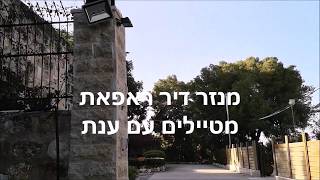 מנזר דיר ראפאת בשפלת יהודה | מטיילים עם ענת- Dir Rafat Monastery | Anat Tour