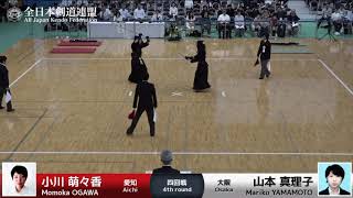 小川 萌々香 -メコ 山本 真理子_第58回全日本女子剣道選手権大会 四回戦