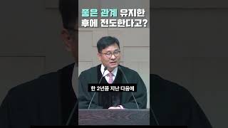 좋은 관계 유지한 후에 전도한다고?? #삼송제일교회 #청교도개혁주의 #청교도 #정대운목사 #전도#복음전파