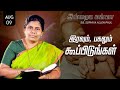 இன்றைய மன்னா | Indraya Manna | 09.08.2024 | Sis. Sophiya Allen Paul | Blessing TV