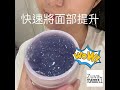 聽講少1條皺紋仿如後生10年，咁如果用呢罐HIFU GEL可以幫你|美容 |皮膚保養|緊緻毛孔 |皮膚敏感 #