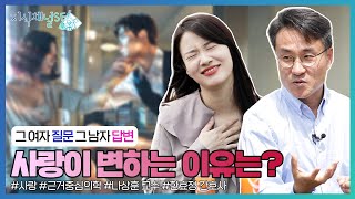 당신의 사랑이 변하는 이유는?(부제 : 증거와 근거의 차이)