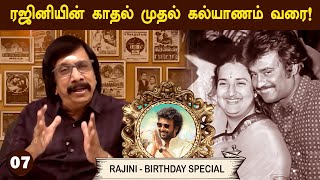 ரஜினி- காதல் முதல் கல்யாணம் வரை -RAJINIKANTH BIRTHDAY SPECIAL-EPISODE 7