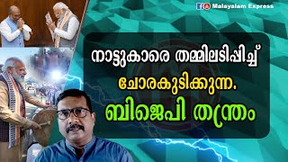 മണിപ്പൂരിന്റെ ചരിത്രവും പാരമ്പര്യവും പോരാട്ടവീര്യവും മുതലെടുക്കാന്‍ രാഷ്ട്രീയനാടകം കളിക്കുന്ന ബിജെപി