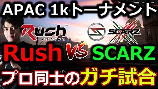 【CoD:MW】これがプロチーム同士の本気試合！！Rush vs SCARZ 終盤の大量キルを見逃すな！！！！