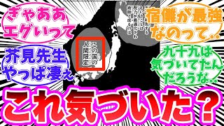 【最新262話②】この世界で日本だけ呪霊や術師が多い理由に気がついてしまった読者の反応集【呪術廻戦】