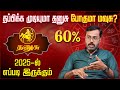 தனுசு ராசி சனி பெயர்ச்சி பலன்கள் 2025 | Vel Shankar | Thanusu Sani Peyarchi Palan 2025