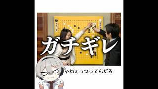 【♂ 囲碁】殿堂入りボケてがマジでツッコミどころ満載だったwww 【1430弾】