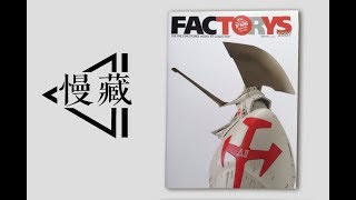 【书籍预览 book review】 Factorys 2007 FIVE STAR STORIES MODEL KIT COLLECTIONS