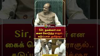 Sir, நமஸ்கார் என கைக் கொடுத்த ராகுல்.. கடுப்பான அமித்ஷா | #shorts | #amitshah #Parliament