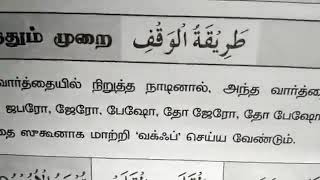 குர்ஆன் ஓதும் பயிற்சி வகுப்பு பாடம் - 28 - Quran reading class in Tamil