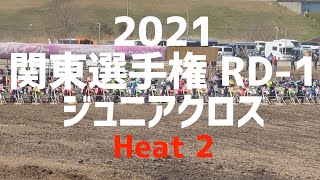 2021 関東選手権Rd1 ジュニアクロス Heat2 [ no music ]