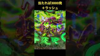 P真牙狼2 魔獣HORRUSH3000