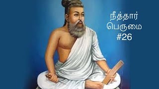 Kural 26 - Adikaram Neethar Perumai - Thirukkural with a simple meaning #26