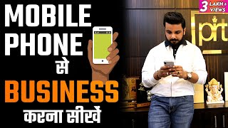 Mobile Phone से Business करना सीखों