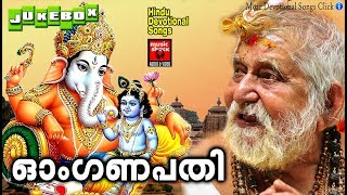 Hindu Devotional Songs Malayalam # ഓം ഗണപതി   # Ganapathi Devotional Songs Malayalam# Ganapathi 2018