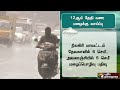 அடுத்த 4 நாட்களுக்கு தமிழகம் புதுவையில் மழைக்கு வாய்ப்பு rain puducherry tamil nadu