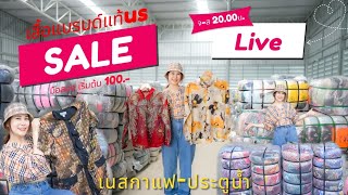 ไลฟ์บ่าย 8 มกราคม 68 รุ่นใหม่ เสื้อสาวอวบนำเข้า เริ่มต้น 99 บาท